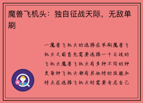 魔兽飞机头：独自征战天际，无敌单刷